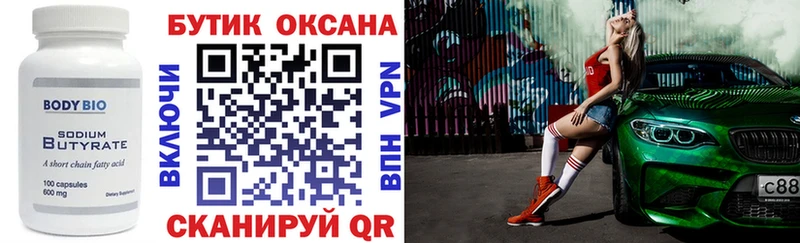 Бутират бутандиол  hydra как зайти  Чегем 